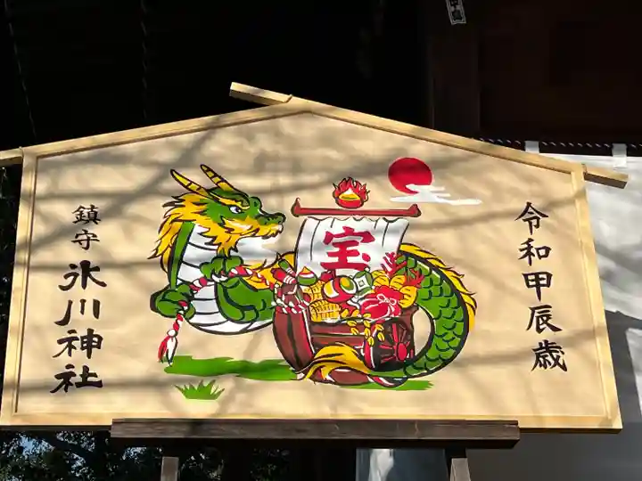 鎮守氷川神社の絵馬