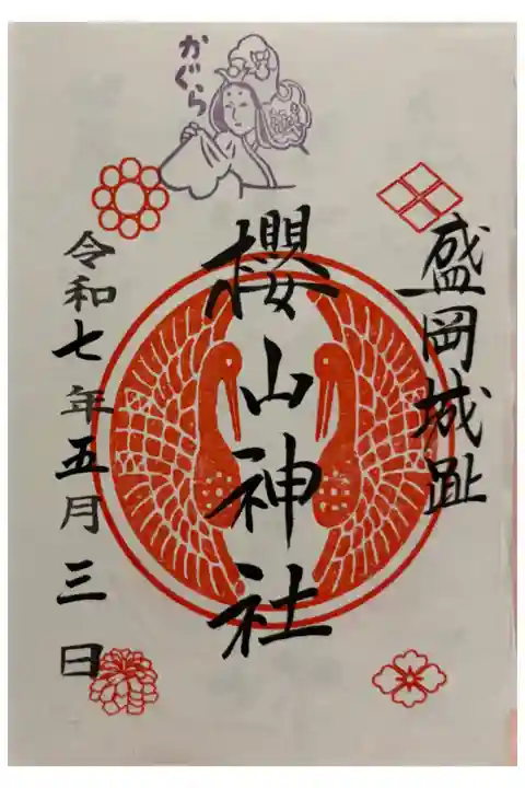 櫻山神社 盛岡城内