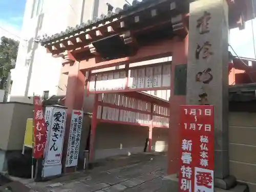 愛染堂勝鬘院の山門・神門