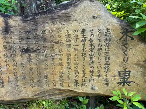 土肥神社の{uncategorized: "未分類", other: "その他", undefined: "問題あり", building: "その他建物", grave: "お墓", sacred_gate: "鳥居", guardian: "狛犬", statue: "像", buddha: "仏像", history: "歴史", nature: "自然", garden: "庭園", animal: "動物", pagoda: "塔", temizu: "手水舎", mountain_gate: "山門・神門", sanctuary: "本殿・本堂", subordinate: "末社・摂社", art: "芸術", scenery: "景色", jizo: "地蔵", ema: "絵馬", goshuin: "御朱印", omikuji: "おみくじ", items: "授与品その他", amulet: "お守り", goshuincho: "御朱印帳", eats: "食事", festival: "お祭り", votive_dance: "神楽", shichigosan: "七五三参", wedding: "結婚式", experience: "体験その他", initially: "初詣", around: "周辺", anti_infection: "感染症対策"}