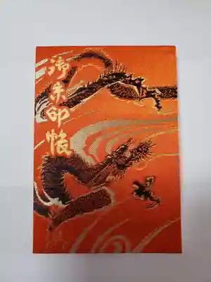 朱色に耀く御朱印帳です。