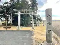 八幡宮(滋賀県)