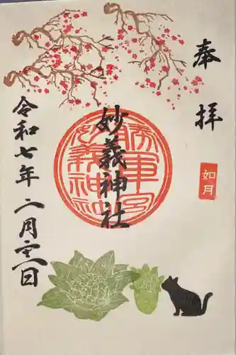 駒込妙義神社(東京都)