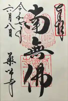 令和七年 直書きして頂きました🙏