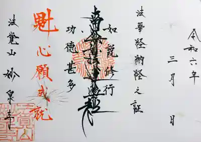 納経者様専用御首題