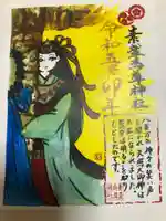 素盞嗚尊神社(江坂神社)の御朱印