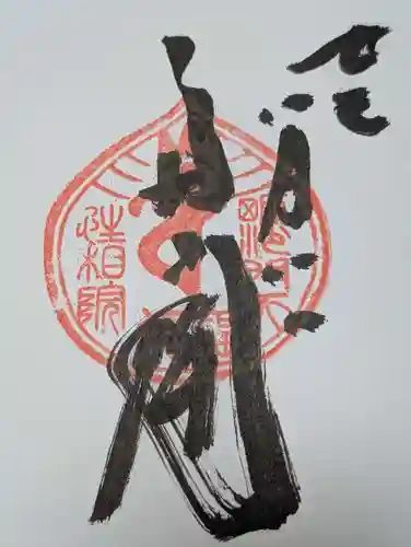 宝珠山 立石寺(山形県)