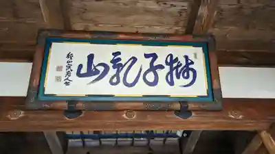 轉法輪寺(京都府)