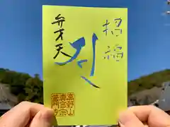 普門寺(切り絵御朱印発祥の寺)(愛知県)