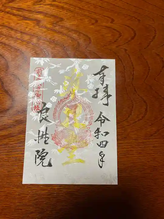 善光寺の御朱印