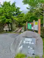 早池峯神社のその他建物