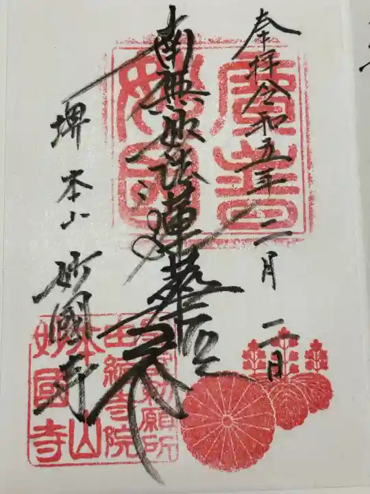 妙国寺(大阪府)