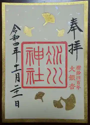 赤坂氷川神社の御朱印