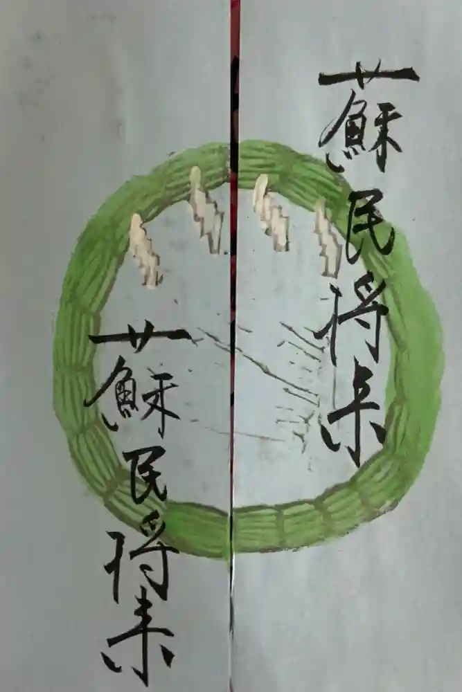 柳川総鎮守 日吉神社の御朱印