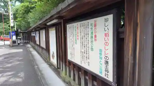 護王神社(京都府)