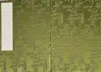 平勝寺の御朱印帳