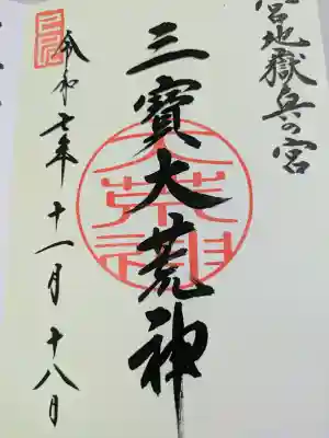 宮地嶽神社の{uncategorized: "未分類", other: "その他", undefined: "問題あり", building: "その他建物", grave: "お墓", sacred_gate: "鳥居", guardian: "狛犬", statue: "像", buddha: "仏像", history: "歴史", nature: "自然", garden: "庭園", animal: "動物", pagoda: "塔", temizu: "手水舎", mountain_gate: "山門・神門", sanctuary: "本殿・本堂", subordinate: "末社・摂社", art: "芸術", scenery: "景色", jizo: "地蔵", ema: "絵馬", goshuin: "御朱印", omikuji: "おみくじ", items: "授与品その他", amulet: "お守り", goshuincho: "御朱印帳", eats: "食事", festival: "お祭り", votive_dance: "神楽", shichigosan: "七五三参", wedding: "結婚式", experience: "体験その他", initially: "初詣", around: "周辺", anti_infection: "感染症対策"}