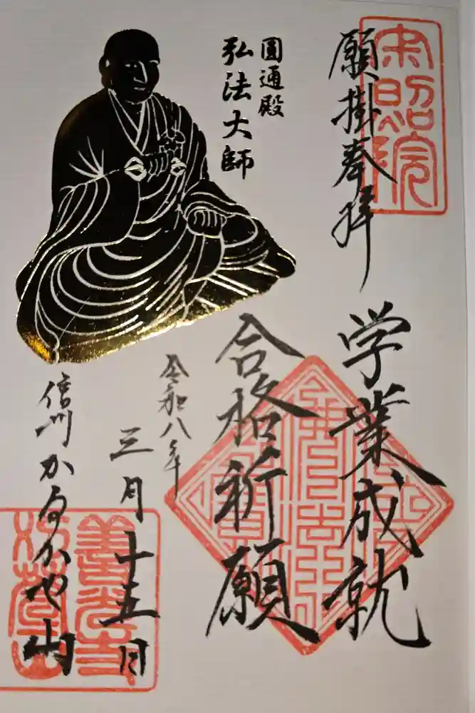 西光寺の御朱印