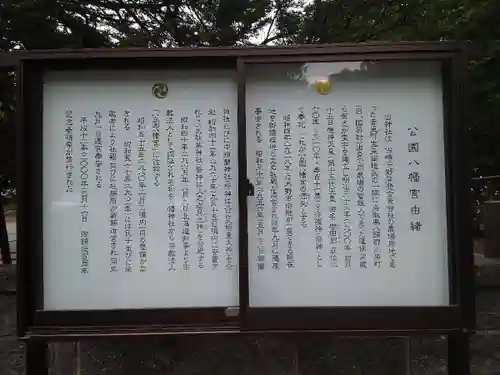 公園八幡宮の歴史