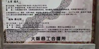 正一位若宮商工稲荷大明神(大阪府)