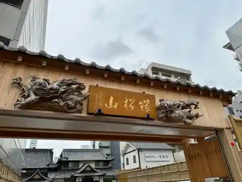 景福寺(岡山県)