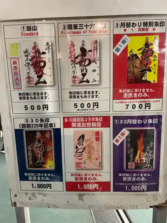 成田山深川不動堂(新勝寺東京別院)(東京都)