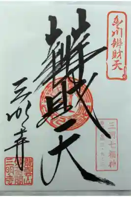 書置きです。
弁財天の本堂に寺務所があり、呼び鈴にてお寺の方を呼ぶ形です。