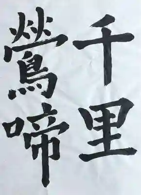 鳥の可愛らしい鳴き声と春の陽気。
合わせて心を和ませてくれます。