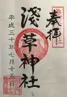 浅草神社の御朱印