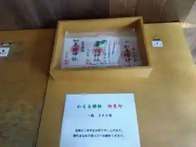 加恵瑠神社(岐阜県)