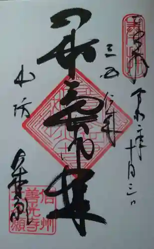善光寺大本願(長野県)