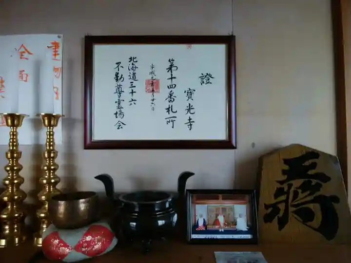 宝光寺のその他建物