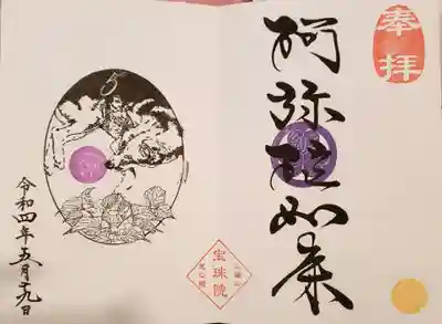 見開きで書き入れていただいた御朱印