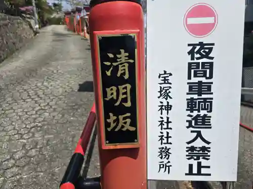 宝塚神社(兵庫県)
