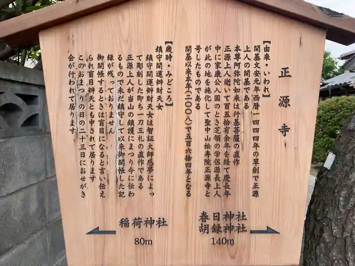 正源寺(千葉県)