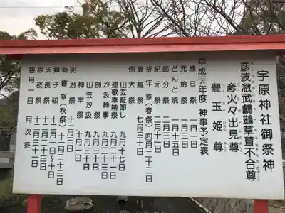 宇原神社(福岡県)