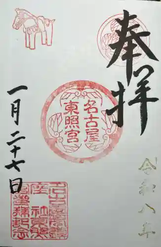 名古屋東照宮の{uncategorized: "未分類", other: "その他", undefined: "問題あり", building: "その他建物", grave: "お墓", sacred_gate: "鳥居", guardian: "狛犬", statue: "像", buddha: "仏像", history: "歴史", nature: "自然", garden: "庭園", animal: "動物", pagoda: "塔", temizu: "手水舎", mountain_gate: "山門・神門", sanctuary: "本殿・本堂", subordinate: "末社・摂社", art: "芸術", scenery: "景色", jizo: "地蔵", ema: "絵馬", goshuin: "御朱印", omikuji: "おみくじ", items: "授与品その他", amulet: "お守り", goshuincho: "御朱印帳", eats: "食事", festival: "お祭り", votive_dance: "神楽", shichigosan: "七五三参", wedding: "結婚式", experience: "体験その他", initially: "初詣", around: "周辺", anti_infection: "感染症対策"}