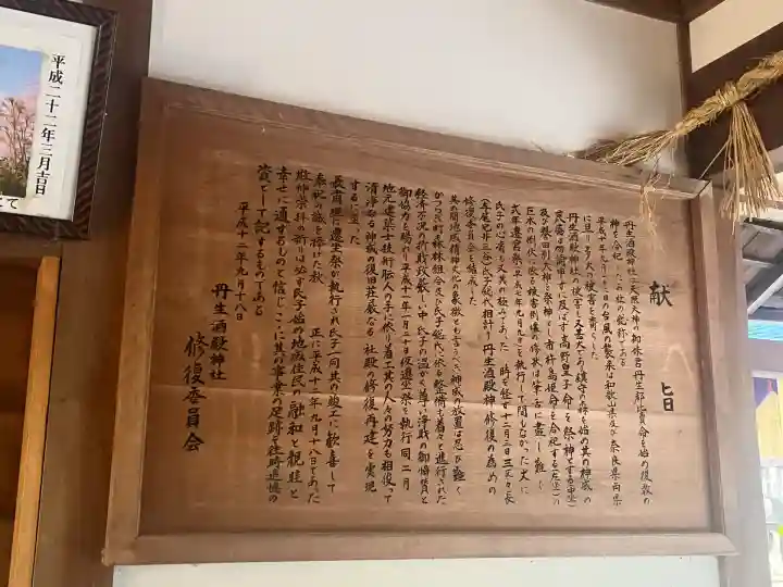 丹生酒殿神社(和歌山県)