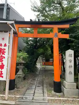 櫻宮神社(桜宮)(京都府)