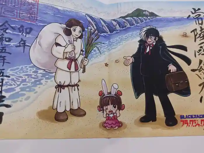 常陸國總社宮の御朱印