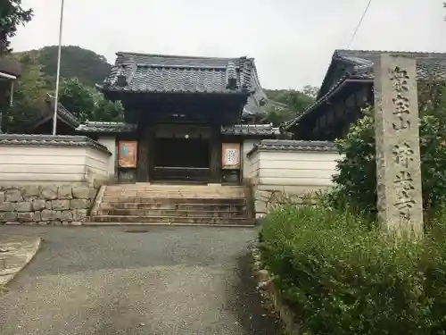 浄光寺の山門・神門