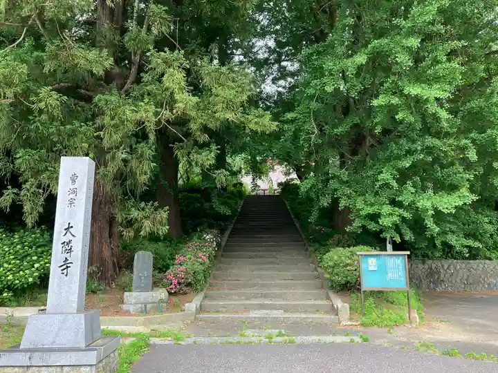 大隣寺(福島県)