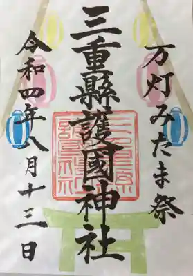 限定御朱印は、淡い水色の和紙に鳥居と提灯が描かれた素敵な絵柄でした。