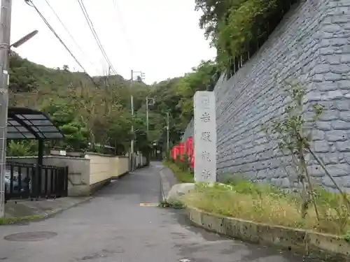 岩殿寺のその他建物