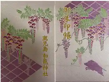 和気神社の御朱印帳