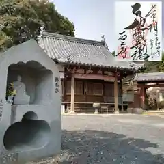 石上寺の御朱印