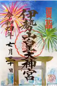 伊勢山皇大神宮の御朱印