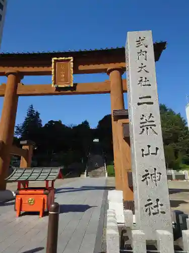 宇都宮二荒山神社の鳥居
