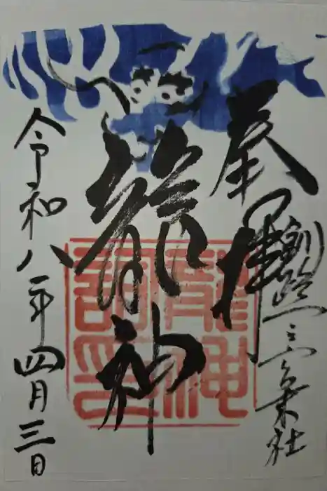 龍神社（釧路厳島神社）の御朱印
