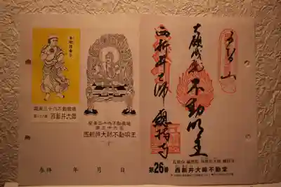 西新井大師総持寺の御朱印